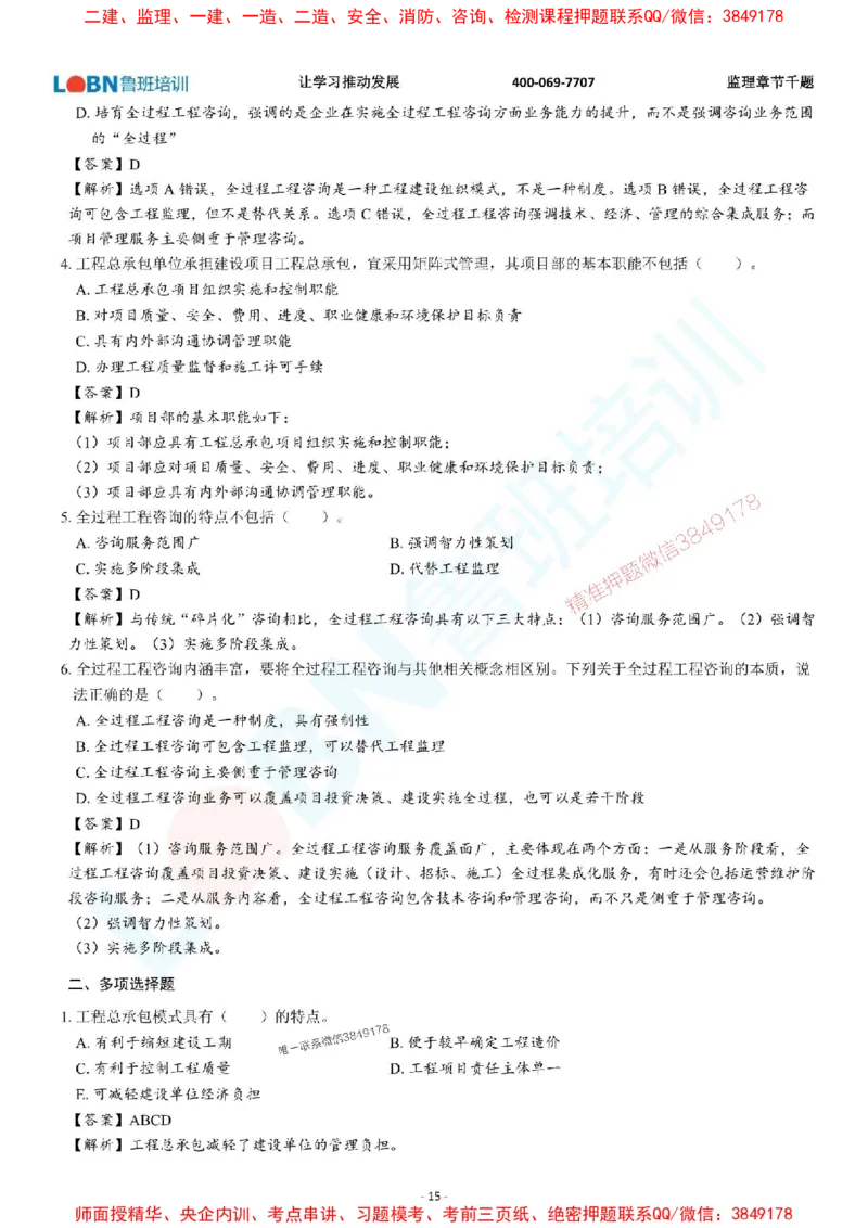 2025年监理《概论》章节千题-答案版_监理工程师_2025监理工程师_2025年监理工程师SVIP_2025年监理概论法规SVIP_01-精华文档✿电子教材✿历年真题