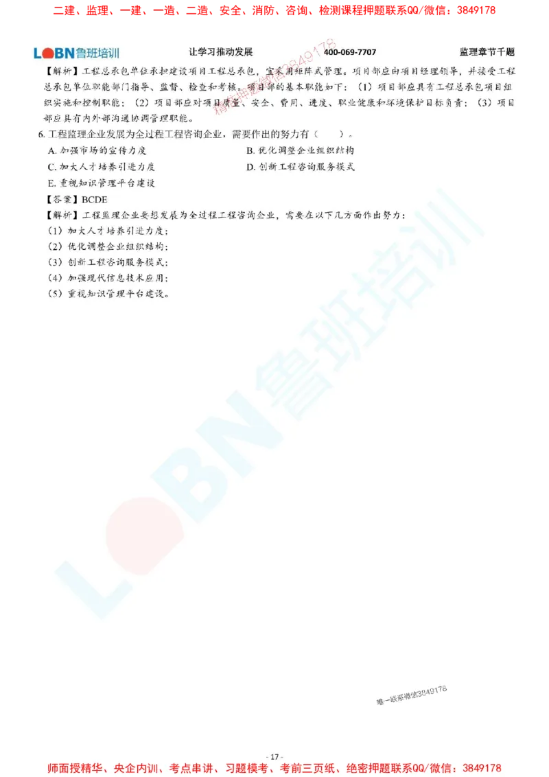 2025年监理《概论》章节千题-答案版_监理工程师_2025监理工程师_2025年监理工程师SVIP_2025年监理概论法规SVIP_01-精华文档✿电子教材✿历年真题