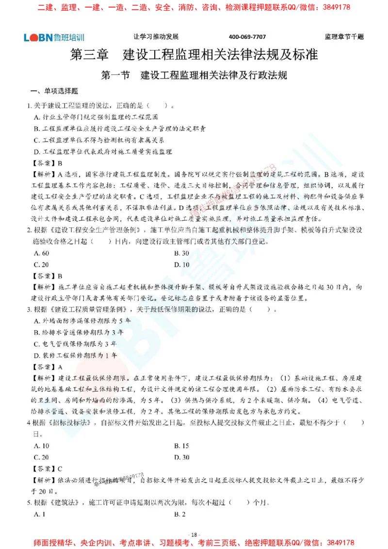 2025年监理《概论》章节千题-答案版_监理工程师_2025监理工程师_2025年监理工程师SVIP_2025年监理概论法规SVIP_01-精华文档✿电子教材✿历年真题