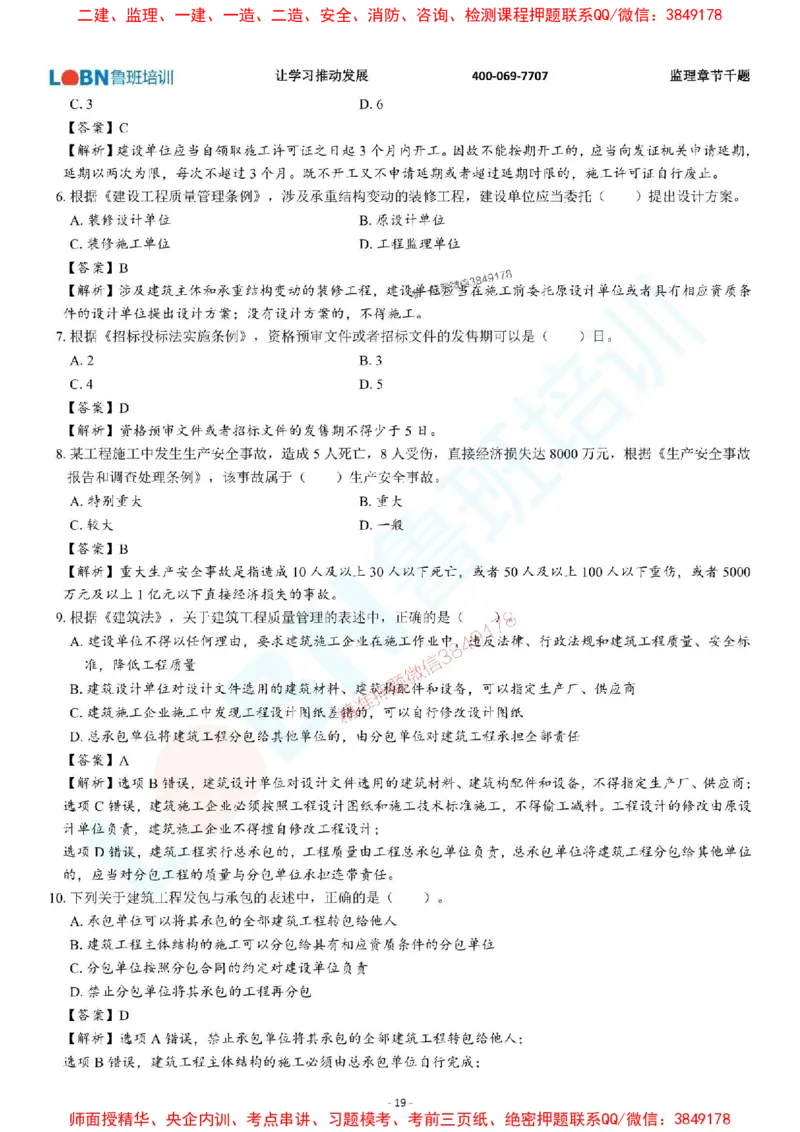 2025年监理《概论》章节千题-答案版_监理工程师_2025监理工程师_2025年监理工程师SVIP_2025年监理概论法规SVIP_01-精华文档✿电子教材✿历年真题