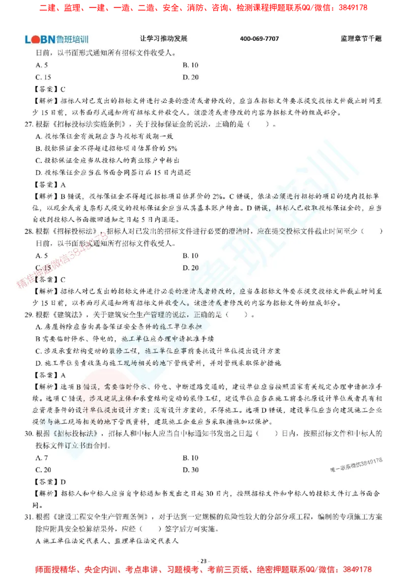 2025年监理《概论》章节千题-答案版_监理工程师_2025监理工程师_2025年监理工程师SVIP_2025年监理概论法规SVIP_01-精华文档✿电子教材✿历年真题