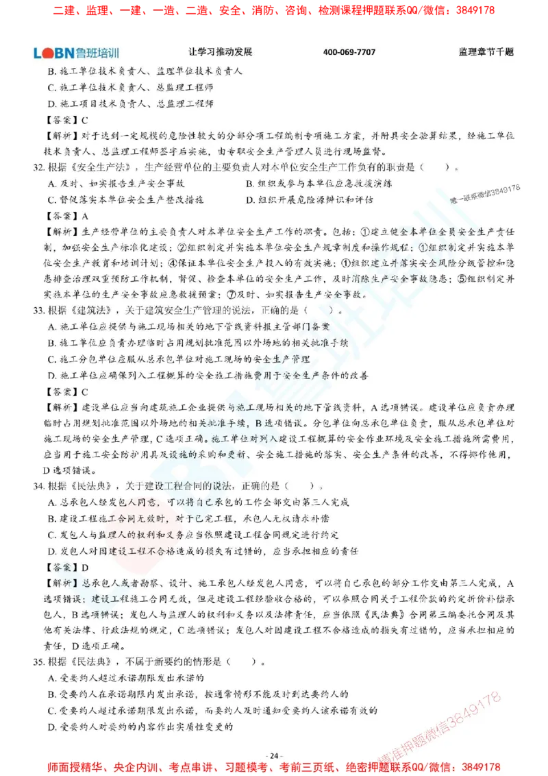 2025年监理《概论》章节千题-答案版_监理工程师_2025监理工程师_2025年监理工程师SVIP_2025年监理概论法规SVIP_01-精华文档✿电子教材✿历年真题