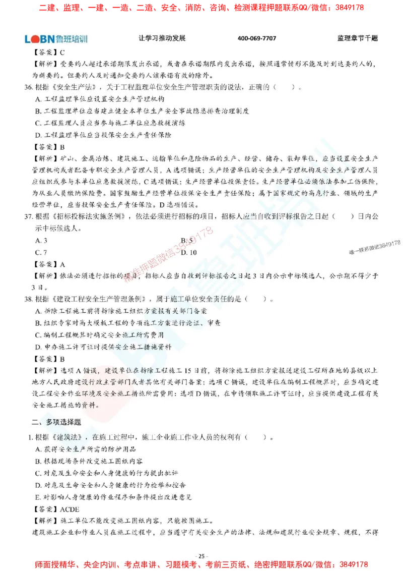 2025年监理《概论》章节千题-答案版_监理工程师_2025监理工程师_2025年监理工程师SVIP_2025年监理概论法规SVIP_01-精华文档✿电子教材✿历年真题