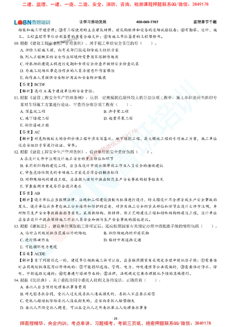 2025年监理《概论》章节千题-答案版_监理工程师_2025监理工程师_2025年监理工程师SVIP_2025年监理概论法规SVIP_01-精华文档✿电子教材✿历年真题