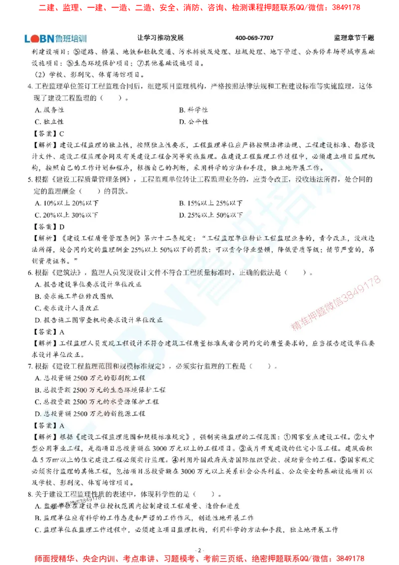 2025年监理《概论》章节千题-答案版_监理工程师_2025监理工程师_2025年监理工程师SVIP_2025年监理概论法规SVIP_01-精华文档✿电子教材✿历年真题