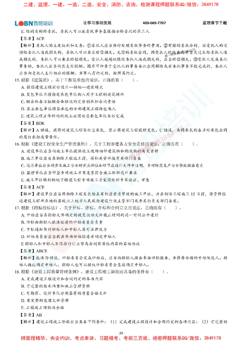 2025年监理《概论》章节千题-答案版_监理工程师_2025监理工程师_2025年监理工程师SVIP_2025年监理概论法规SVIP_01-精华文档✿电子教材✿历年真题