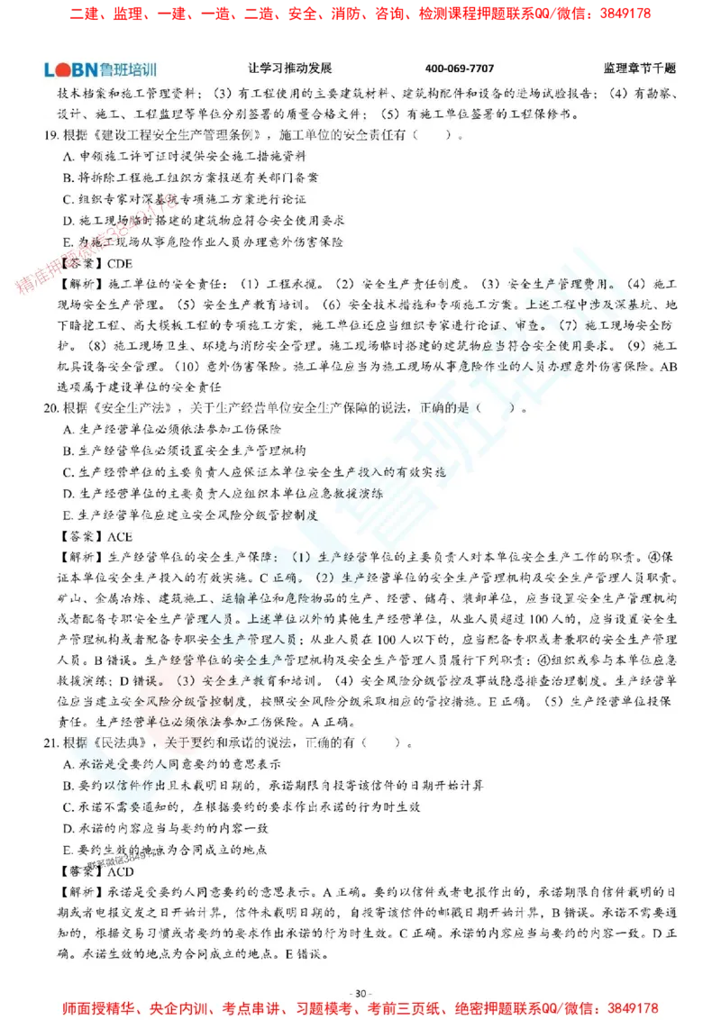 2025年监理《概论》章节千题-答案版_监理工程师_2025监理工程师_2025年监理工程师SVIP_2025年监理概论法规SVIP_01-精华文档✿电子教材✿历年真题