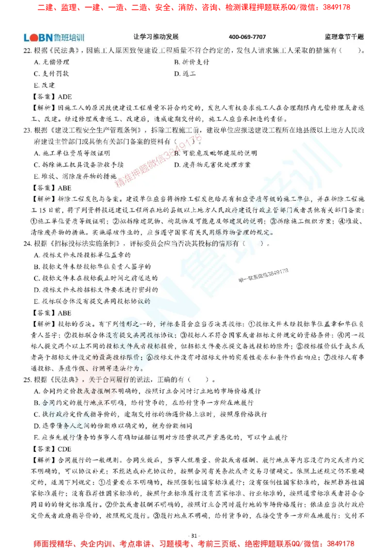 2025年监理《概论》章节千题-答案版_监理工程师_2025监理工程师_2025年监理工程师SVIP_2025年监理概论法规SVIP_01-精华文档✿电子教材✿历年真题