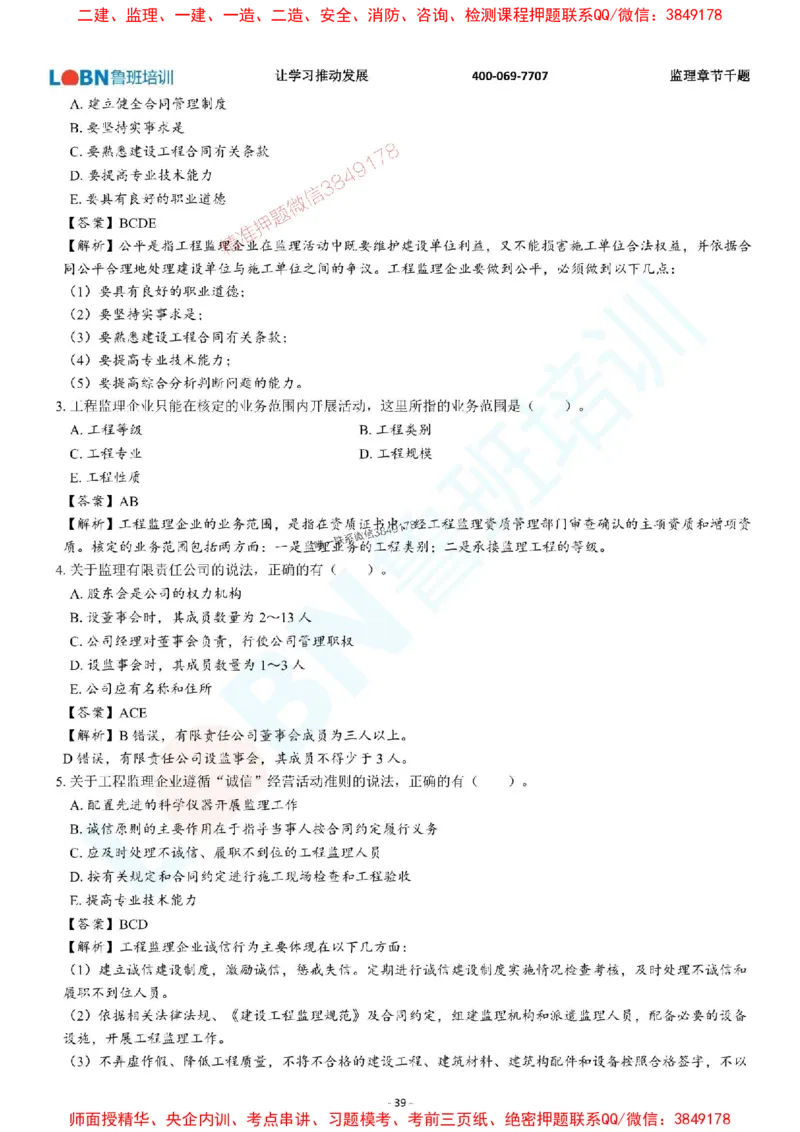 2025年监理《概论》章节千题-答案版_监理工程师_2025监理工程师_2025年监理工程师SVIP_2025年监理概论法规SVIP_01-精华文档✿电子教材✿历年真题