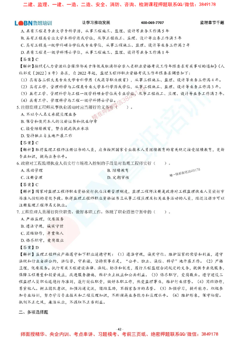 2025年监理《概论》章节千题-答案版_监理工程师_2025监理工程师_2025年监理工程师SVIP_2025年监理概论法规SVIP_01-精华文档✿电子教材✿历年真题