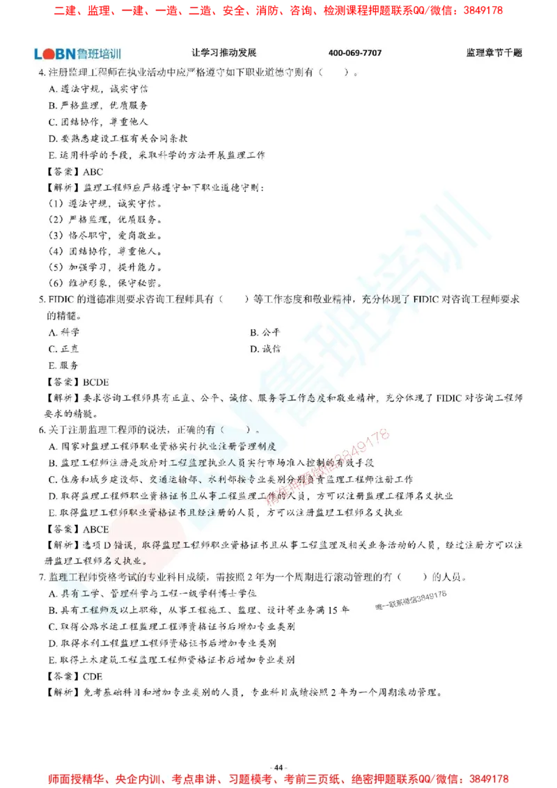 2025年监理《概论》章节千题-答案版_监理工程师_2025监理工程师_2025年监理工程师SVIP_2025年监理概论法规SVIP_01-精华文档✿电子教材✿历年真题