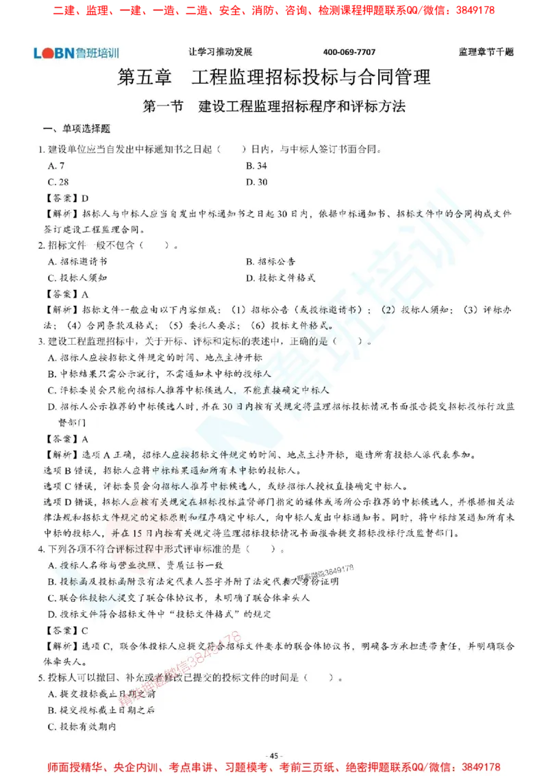 2025年监理《概论》章节千题-答案版_监理工程师_2025监理工程师_2025年监理工程师SVIP_2025年监理概论法规SVIP_01-精华文档✿电子教材✿历年真题