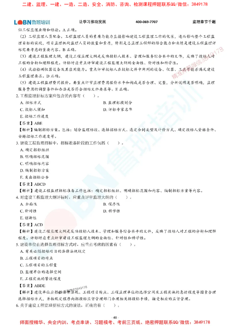 2025年监理《概论》章节千题-答案版_监理工程师_2025监理工程师_2025年监理工程师SVIP_2025年监理概论法规SVIP_01-精华文档✿电子教材✿历年真题