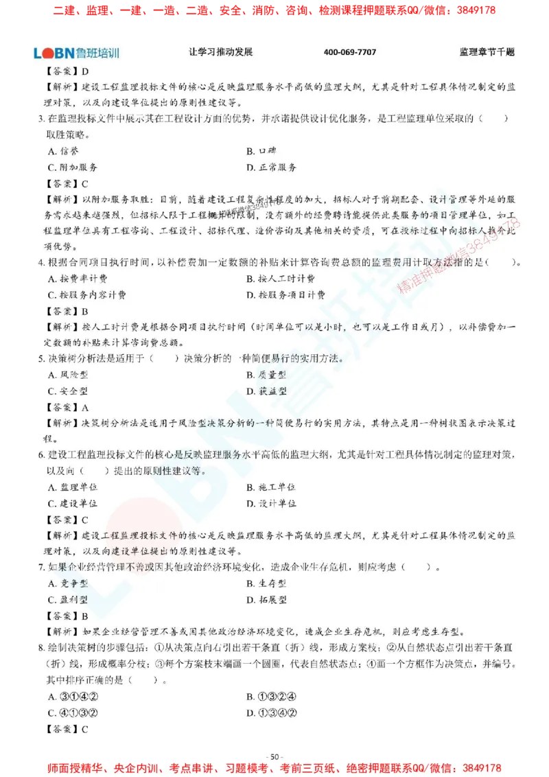 2025年监理《概论》章节千题-答案版_监理工程师_2025监理工程师_2025年监理工程师SVIP_2025年监理概论法规SVIP_01-精华文档✿电子教材✿历年真题