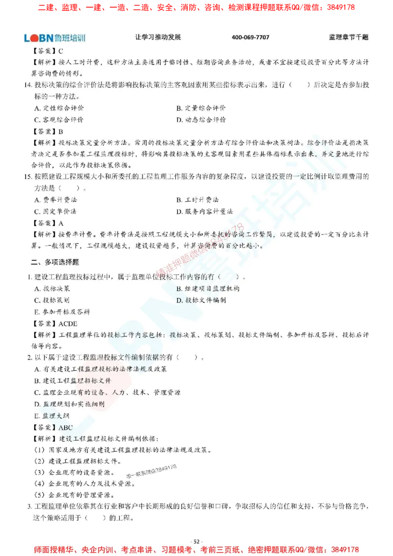 2025年监理《概论》章节千题-答案版_监理工程师_2025监理工程师_2025年监理工程师SVIP_2025年监理概论法规SVIP_01-精华文档✿电子教材✿历年真题