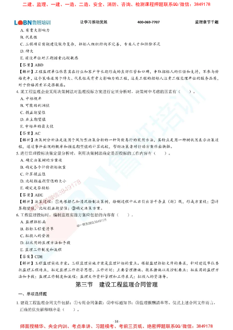 2025年监理《概论》章节千题-答案版_监理工程师_2025监理工程师_2025年监理工程师SVIP_2025年监理概论法规SVIP_01-精华文档✿电子教材✿历年真题