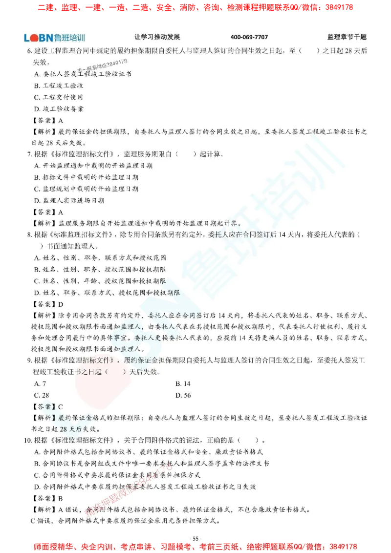 2025年监理《概论》章节千题-答案版_监理工程师_2025监理工程师_2025年监理工程师SVIP_2025年监理概论法规SVIP_01-精华文档✿电子教材✿历年真题