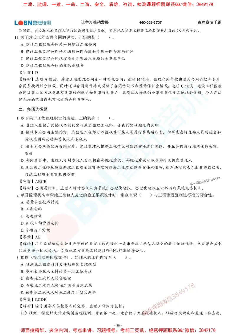 2025年监理《概论》章节千题-答案版_监理工程师_2025监理工程师_2025年监理工程师SVIP_2025年监理概论法规SVIP_01-精华文档✿电子教材✿历年真题