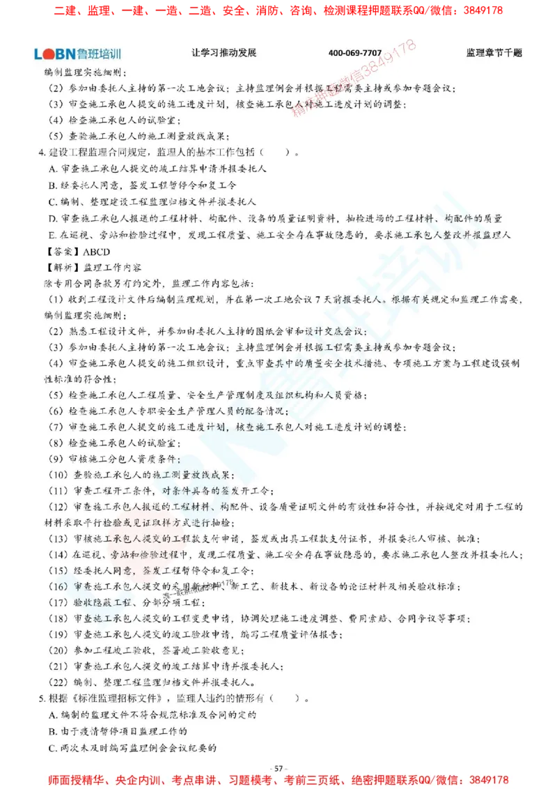 2025年监理《概论》章节千题-答案版_监理工程师_2025监理工程师_2025年监理工程师SVIP_2025年监理概论法规SVIP_01-精华文档✿电子教材✿历年真题