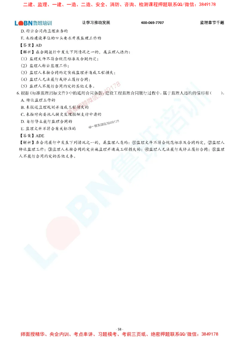 2025年监理《概论》章节千题-答案版_监理工程师_2025监理工程师_2025年监理工程师SVIP_2025年监理概论法规SVIP_01-精华文档✿电子教材✿历年真题