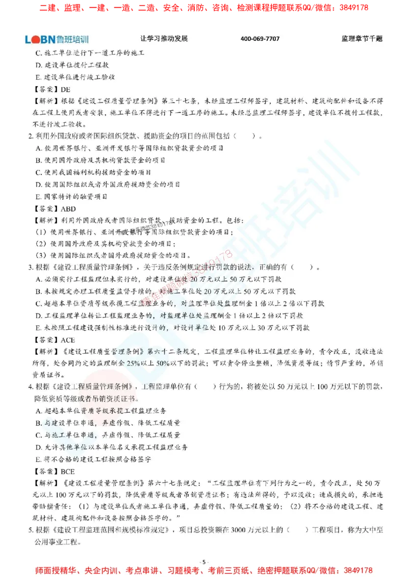 2025年监理《概论》章节千题-答案版_监理工程师_2025监理工程师_2025年监理工程师SVIP_2025年监理概论法规SVIP_01-精华文档✿电子教材✿历年真题