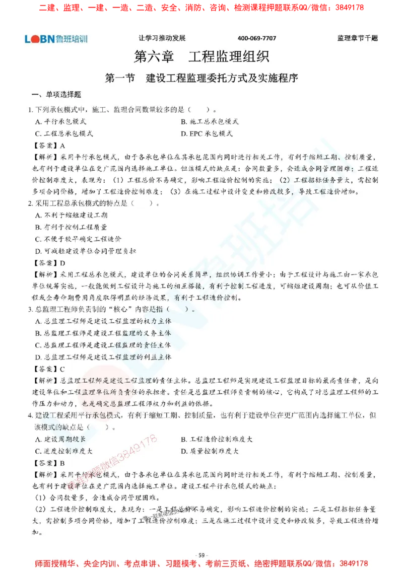 2025年监理《概论》章节千题-答案版_监理工程师_2025监理工程师_2025年监理工程师SVIP_2025年监理概论法规SVIP_01-精华文档✿电子教材✿历年真题