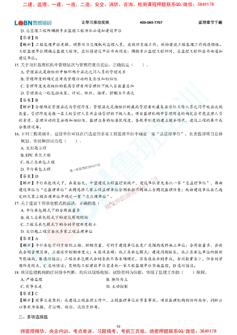 2025年监理《概论》章节千题-答案版_监理工程师_2025监理工程师_2025年监理工程师SVIP_2025年监理概论法规SVIP_01-精华文档✿电子教材✿历年真题