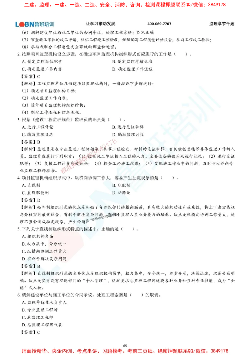 2025年监理《概论》章节千题-答案版_监理工程师_2025监理工程师_2025年监理工程师SVIP_2025年监理概论法规SVIP_01-精华文档✿电子教材✿历年真题