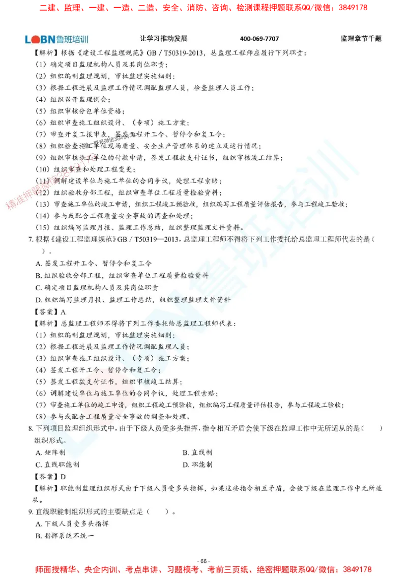 2025年监理《概论》章节千题-答案版_监理工程师_2025监理工程师_2025年监理工程师SVIP_2025年监理概论法规SVIP_01-精华文档✿电子教材✿历年真题