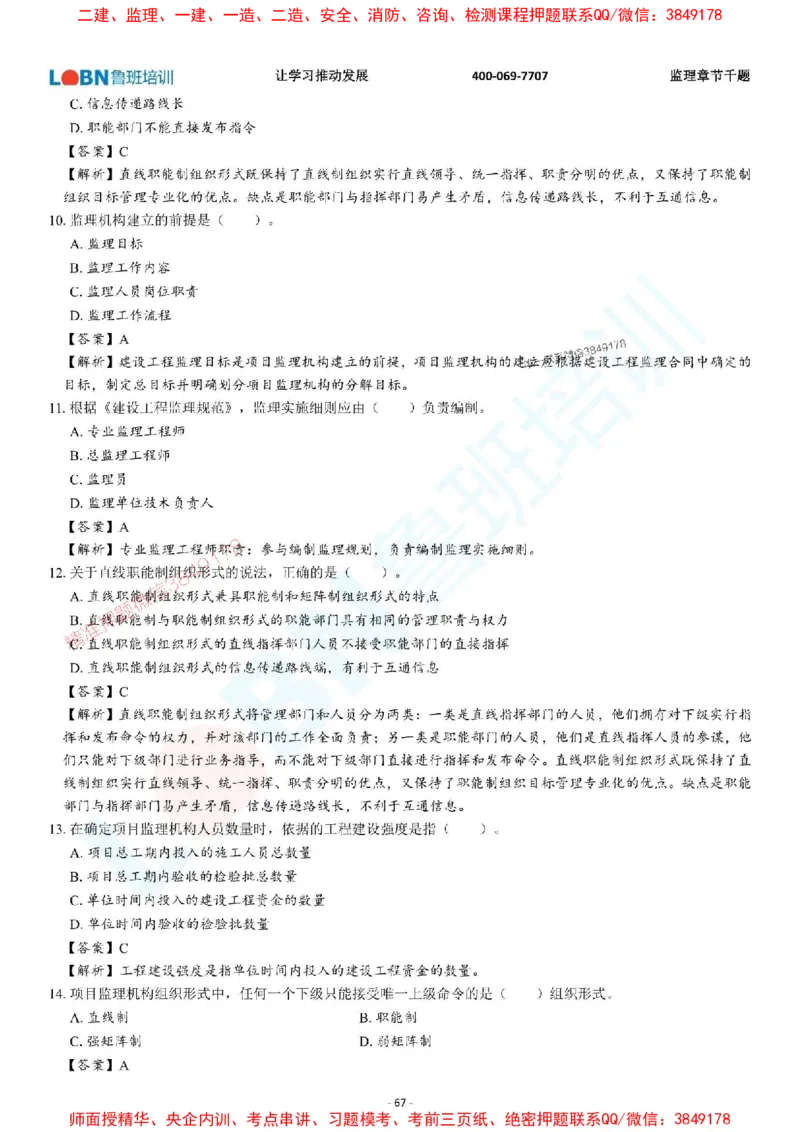 2025年监理《概论》章节千题-答案版_监理工程师_2025监理工程师_2025年监理工程师SVIP_2025年监理概论法规SVIP_01-精华文档✿电子教材✿历年真题