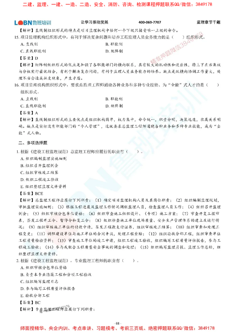 2025年监理《概论》章节千题-答案版_监理工程师_2025监理工程师_2025年监理工程师SVIP_2025年监理概论法规SVIP_01-精华文档✿电子教材✿历年真题