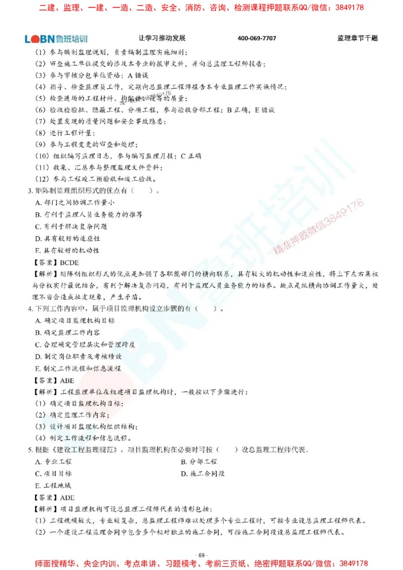 2025年监理《概论》章节千题-答案版_监理工程师_2025监理工程师_2025年监理工程师SVIP_2025年监理概论法规SVIP_01-精华文档✿电子教材✿历年真题