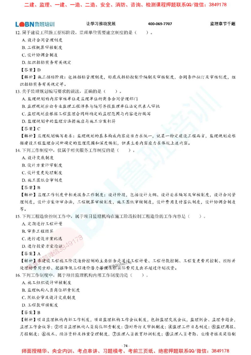 2025年监理《概论》章节千题-答案版_监理工程师_2025监理工程师_2025年监理工程师SVIP_2025年监理概论法规SVIP_01-精华文档✿电子教材✿历年真题