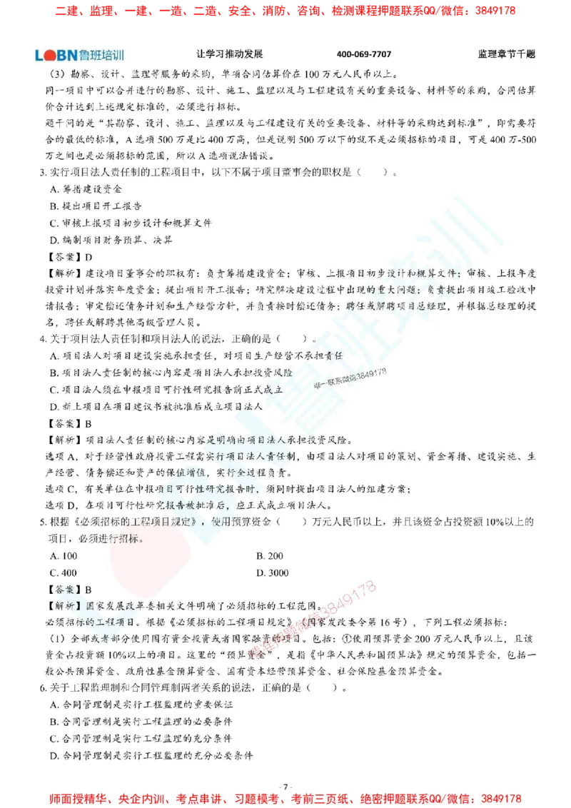 2025年监理《概论》章节千题-答案版_监理工程师_2025监理工程师_2025年监理工程师SVIP_2025年监理概论法规SVIP_01-精华文档✿电子教材✿历年真题