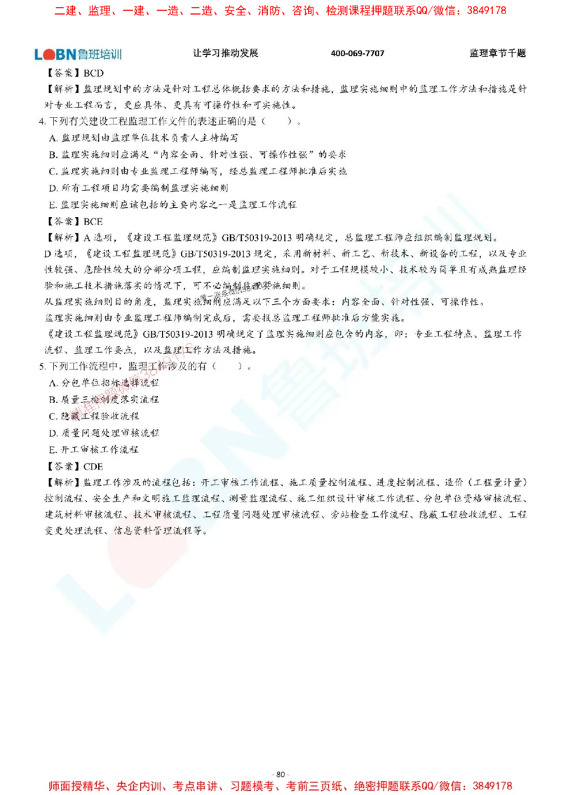 2025年监理《概论》章节千题-答案版_监理工程师_2025监理工程师_2025年监理工程师SVIP_2025年监理概论法规SVIP_01-精华文档✿电子教材✿历年真题