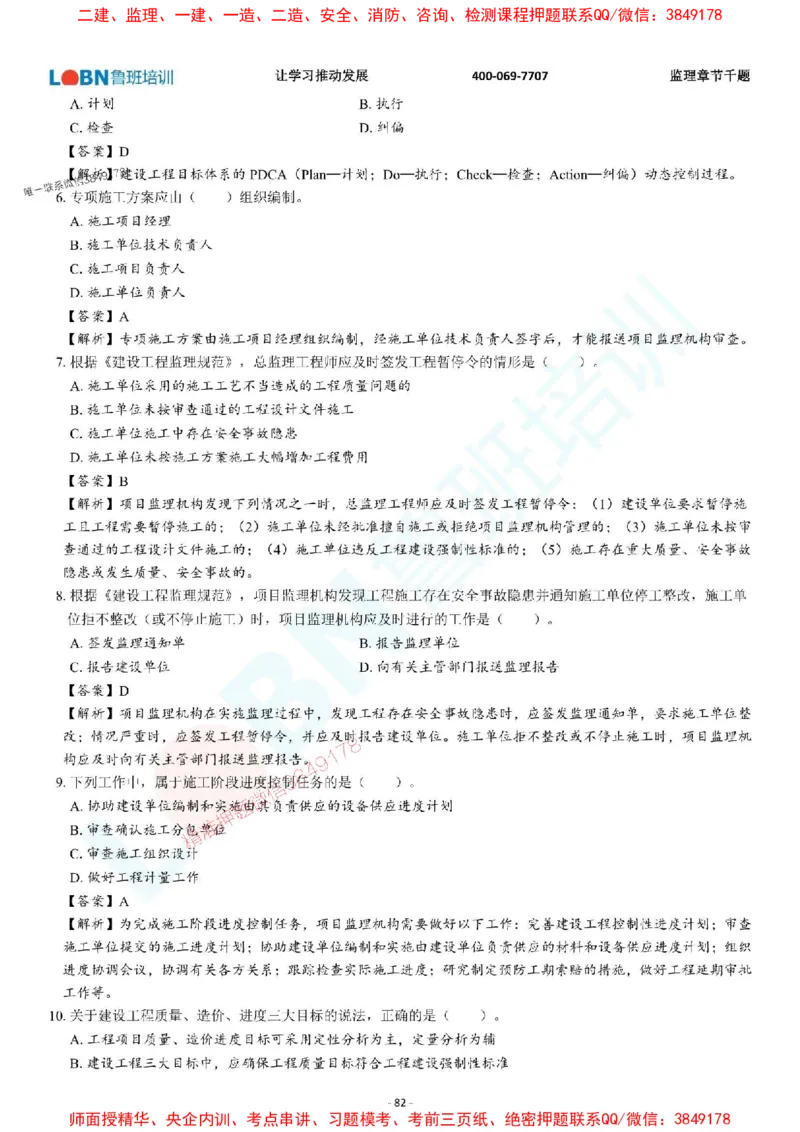 2025年监理《概论》章节千题-答案版_监理工程师_2025监理工程师_2025年监理工程师SVIP_2025年监理概论法规SVIP_01-精华文档✿电子教材✿历年真题