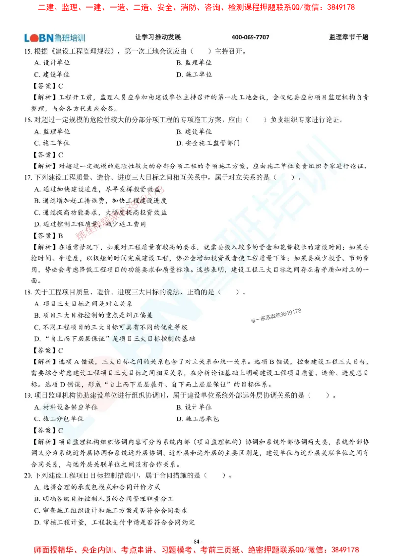 2025年监理《概论》章节千题-答案版_监理工程师_2025监理工程师_2025年监理工程师SVIP_2025年监理概论法规SVIP_01-精华文档✿电子教材✿历年真题