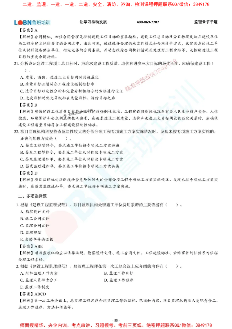 2025年监理《概论》章节千题-答案版_监理工程师_2025监理工程师_2025年监理工程师SVIP_2025年监理概论法规SVIP_01-精华文档✿电子教材✿历年真题