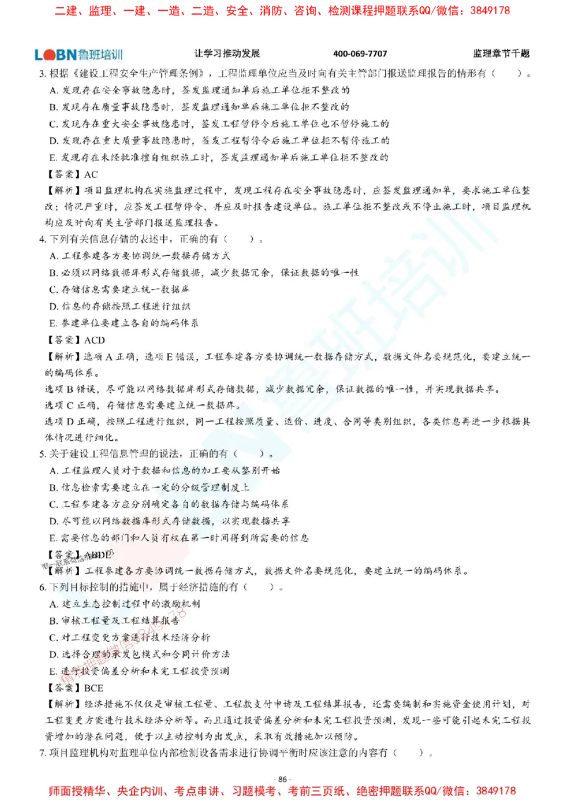 2025年监理《概论》章节千题-答案版_监理工程师_2025监理工程师_2025年监理工程师SVIP_2025年监理概论法规SVIP_01-精华文档✿电子教材✿历年真题