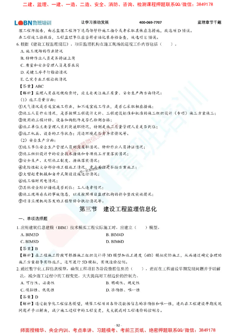 2025年监理《概论》章节千题-答案版_监理工程师_2025监理工程师_2025年监理工程师SVIP_2025年监理概论法规SVIP_01-精华文档✿电子教材✿历年真题