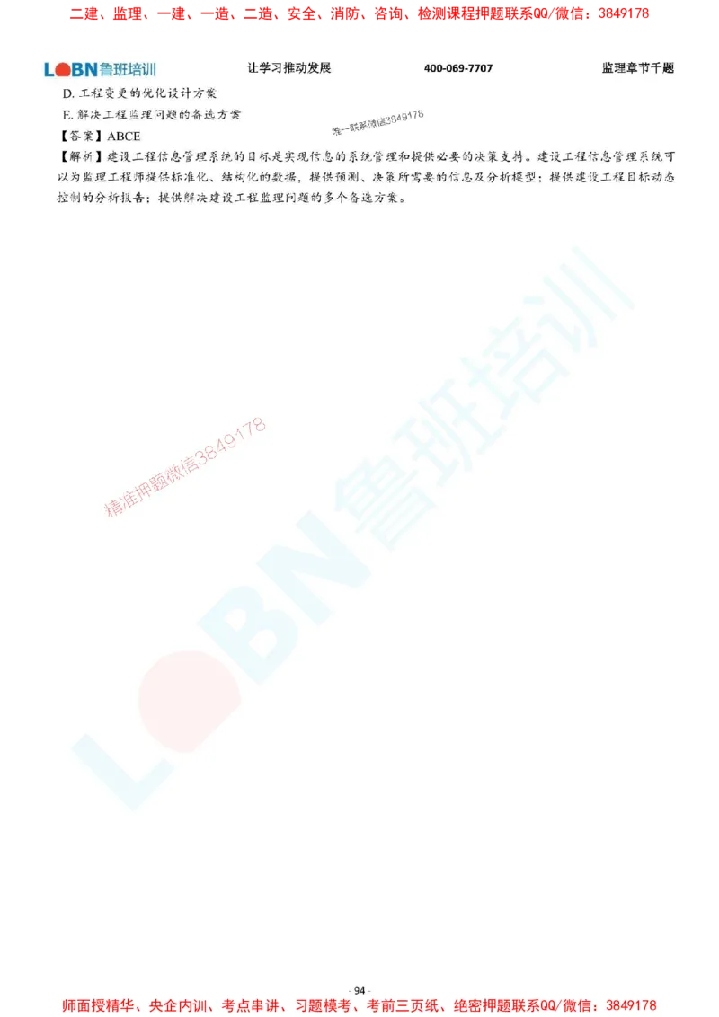 2025年监理《概论》章节千题-答案版_监理工程师_2025监理工程师_2025年监理工程师SVIP_2025年监理概论法规SVIP_01-精华文档✿电子教材✿历年真题