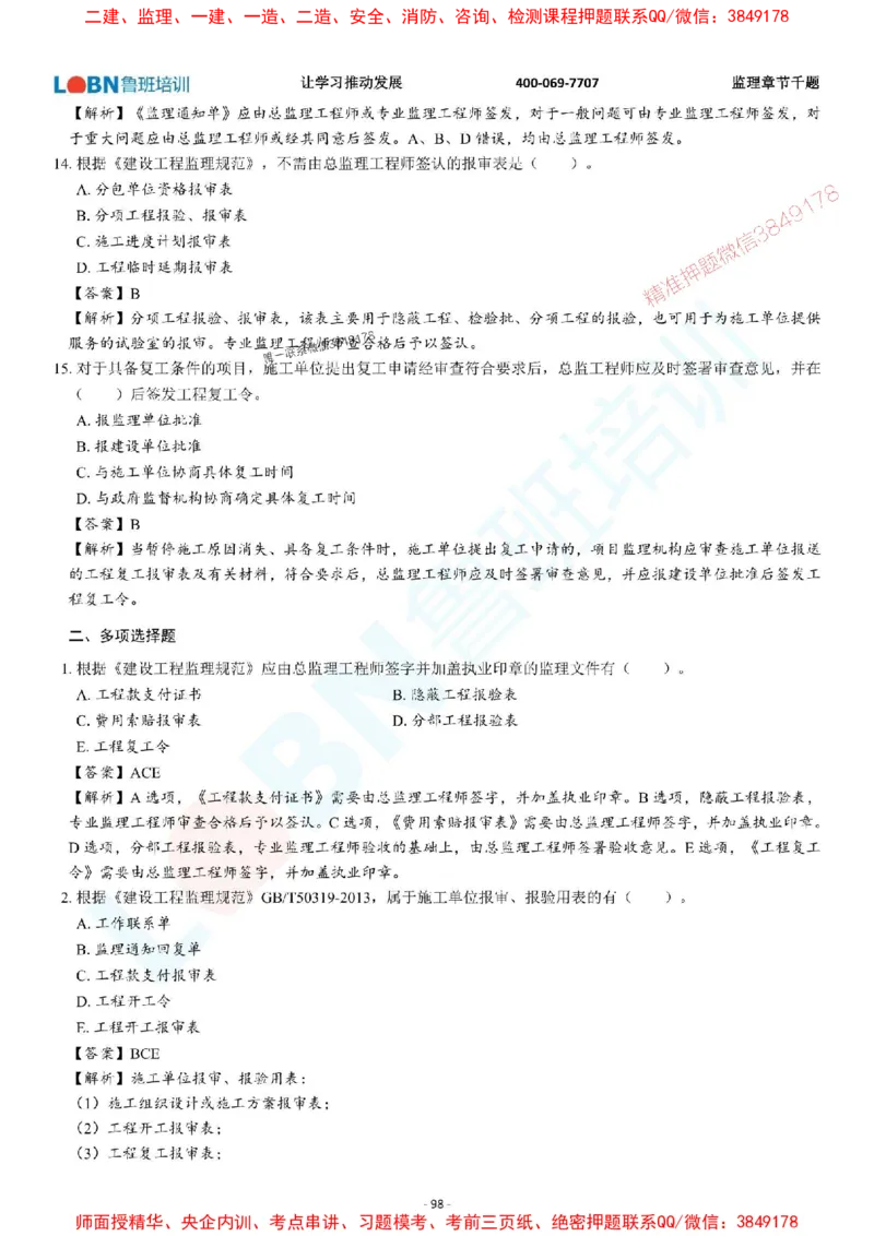 2025年监理《概论》章节千题-答案版_监理工程师_2025监理工程师_2025年监理工程师SVIP_2025年监理概论法规SVIP_01-精华文档✿电子教材✿历年真题