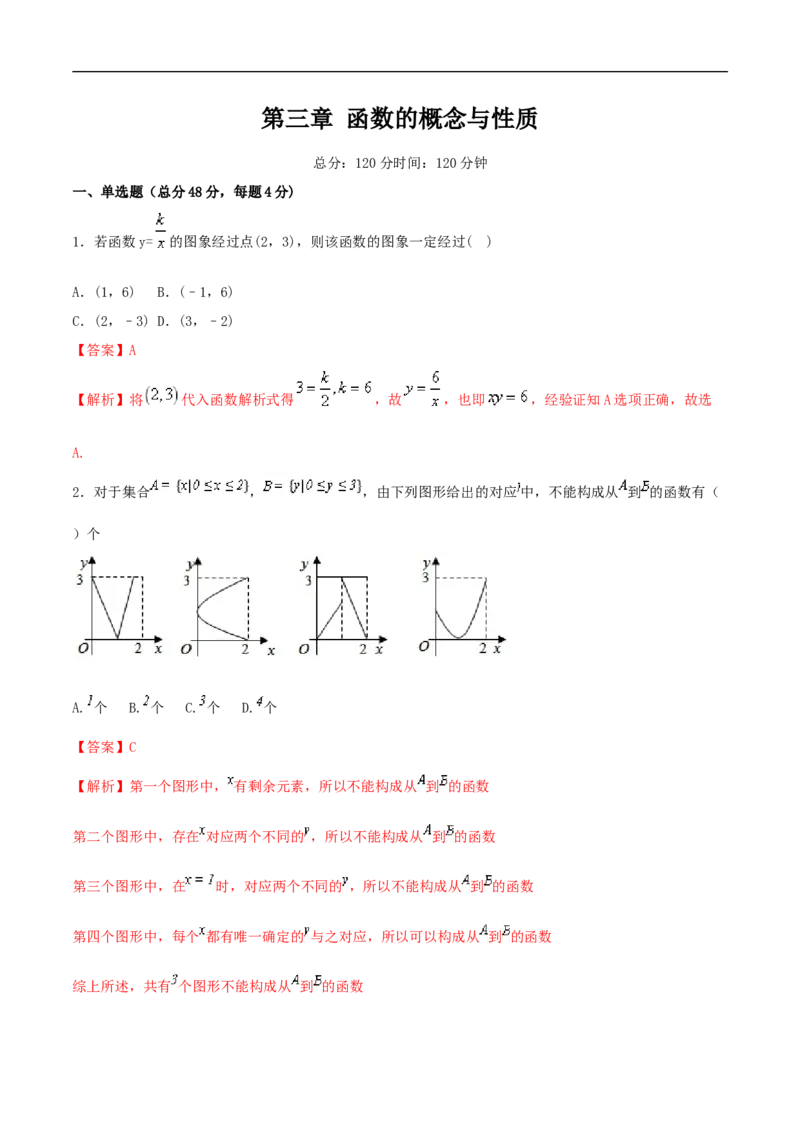 新教材第三章函数的概念与性质同步练习（人教A版必修一）（解析版）_E015高中全科试卷_数学试题_必修1_02.同步练习_2.同步练习（第二套）_同步练习配套人教A版数学_单元综合