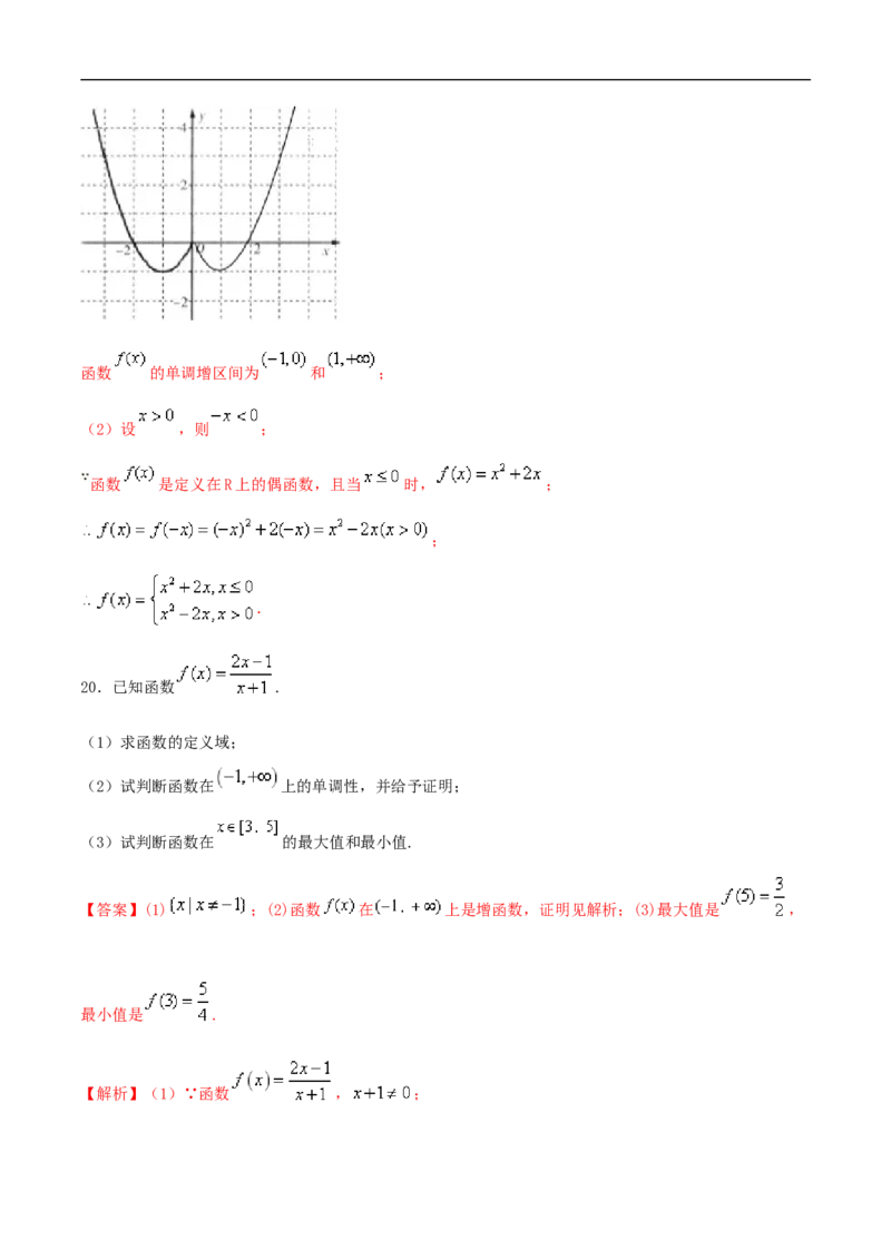 新教材第三章函数的概念与性质同步练习（人教A版必修一）（解析版）_E015高中全科试卷_数学试题_必修1_02.同步练习_2.同步练习（第二套）_同步练习配套人教A版数学_单元综合