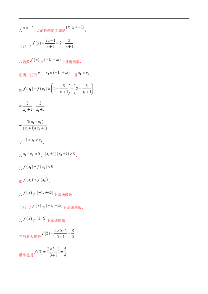 新教材第三章函数的概念与性质同步练习（人教A版必修一）（解析版）_E015高中全科试卷_数学试题_必修1_02.同步练习_2.同步练习（第二套）_同步练习配套人教A版数学_单元综合
