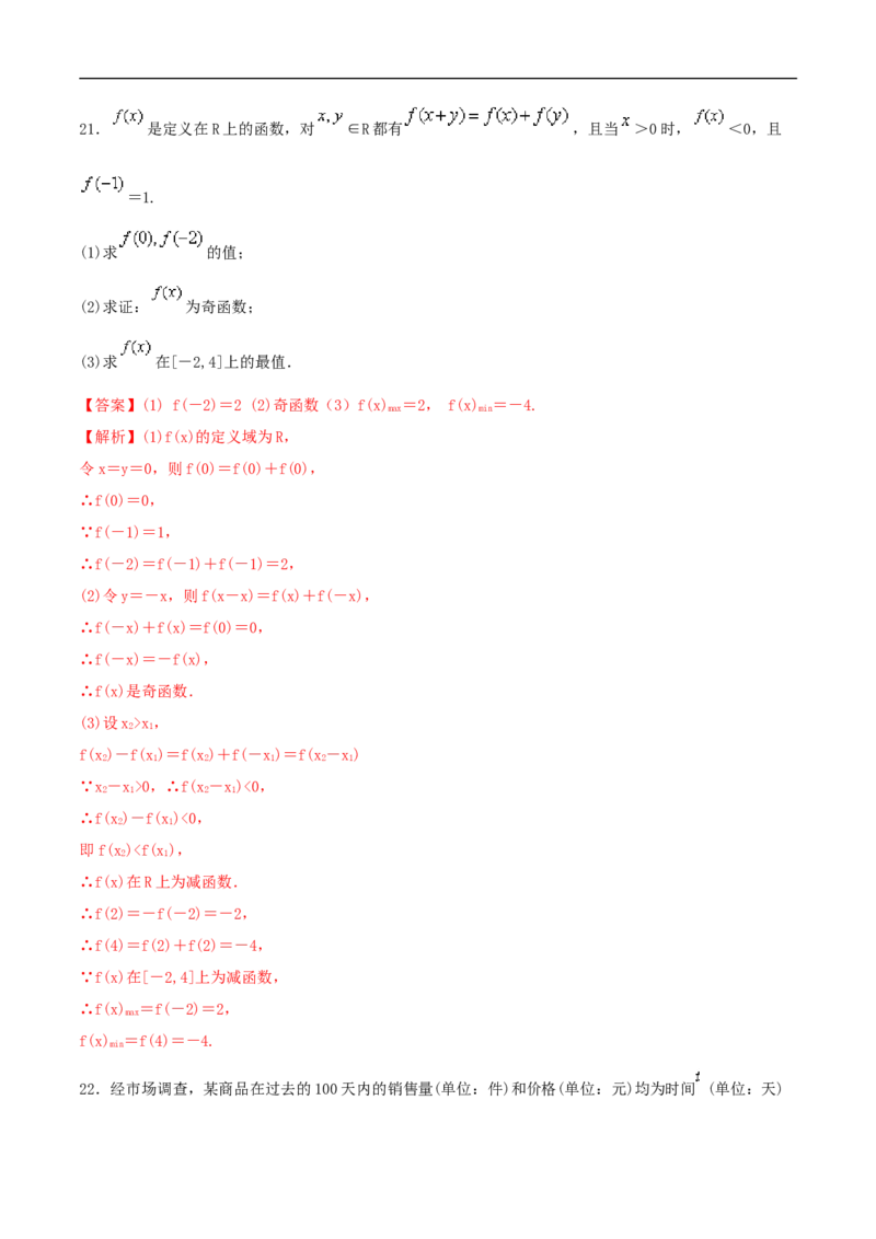 新教材第三章函数的概念与性质同步练习（人教A版必修一）（解析版）_E015高中全科试卷_数学试题_必修1_02.同步练习_2.同步练习（第二套）_同步练习配套人教A版数学_单元综合