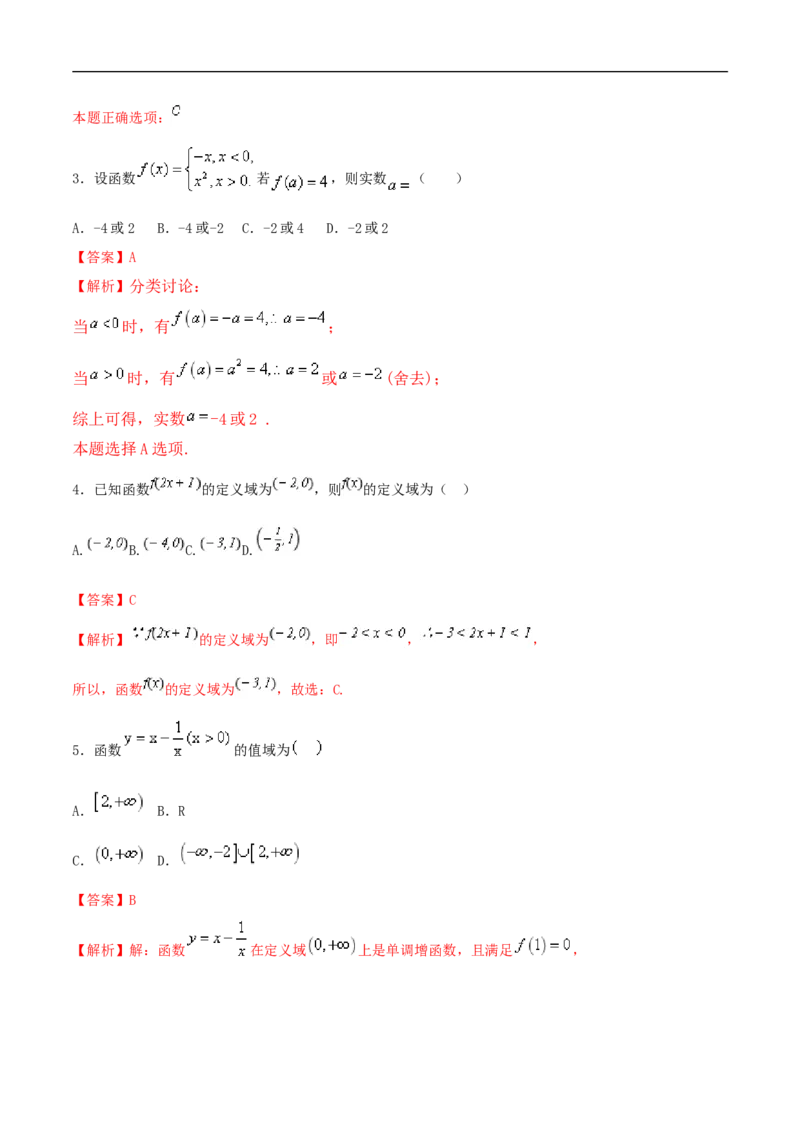 新教材第三章函数的概念与性质同步练习（人教A版必修一）（解析版）_E015高中全科试卷_数学试题_必修1_02.同步练习_2.同步练习（第二套）_同步练习配套人教A版数学_单元综合