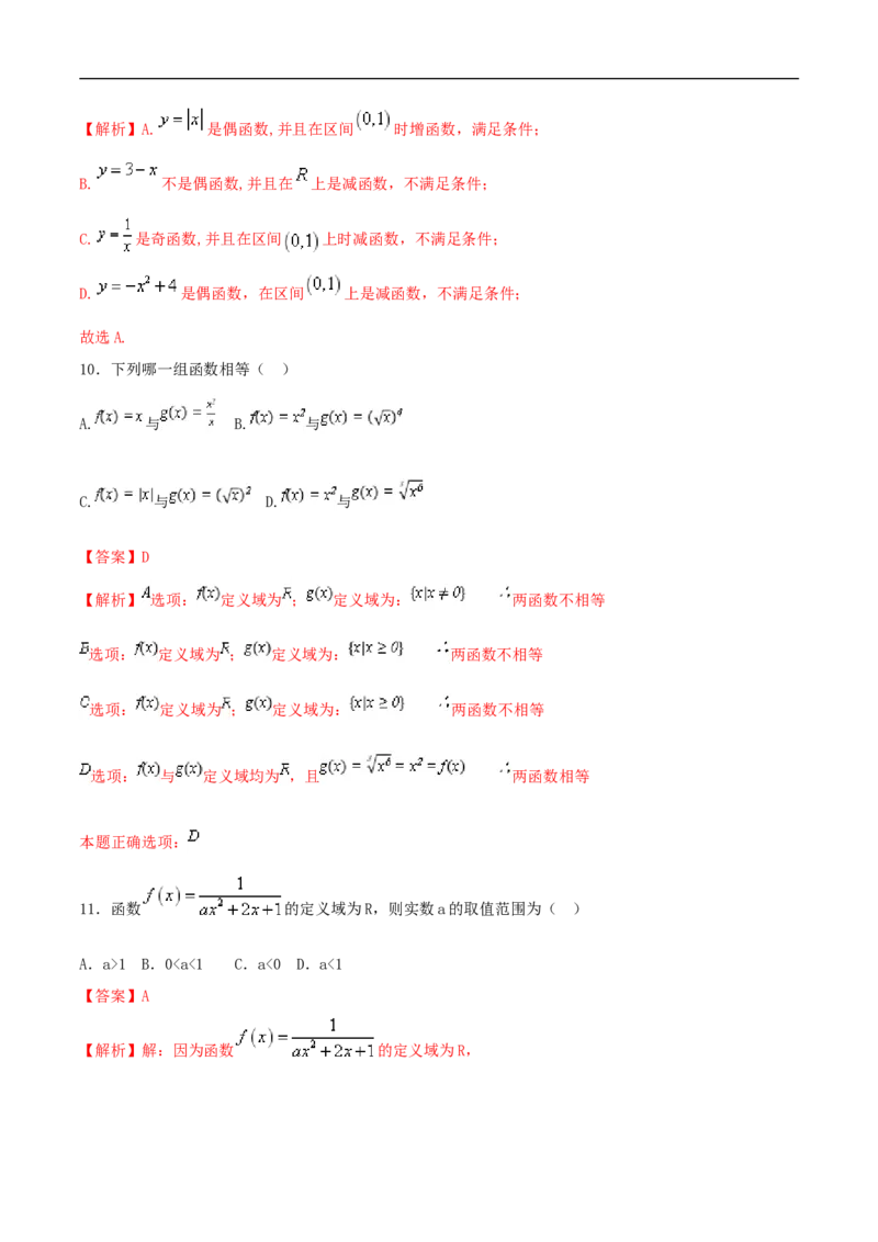 新教材第三章函数的概念与性质同步练习（人教A版必修一）（解析版）_E015高中全科试卷_数学试题_必修1_02.同步练习_2.同步练习（第二套）_同步练习配套人教A版数学_单元综合