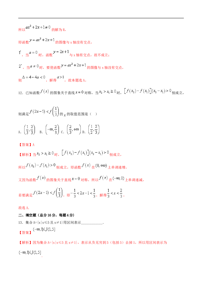 新教材第三章函数的概念与性质同步练习（人教A版必修一）（解析版）_E015高中全科试卷_数学试题_必修1_02.同步练习_2.同步练习（第二套）_同步练习配套人教A版数学_单元综合