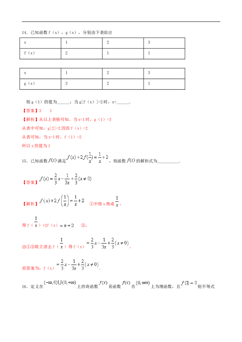 新教材第三章函数的概念与性质同步练习（人教A版必修一）（解析版）_E015高中全科试卷_数学试题_必修1_02.同步练习_2.同步练习（第二套）_同步练习配套人教A版数学_单元综合